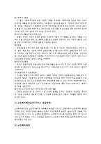 [노인문제, 노인복지정책] 현대사회 노인문제에 따른 노인복지정책(노인복지, 노인복지서비스)의 현황과 향후 과제 분석-10