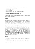 [노인문제, 노인복지정책] 현대사회 노인문제에 따른 노인복지정책(노인복지, 노인복지서비스)의 현황과 향후 과제 분석-14
