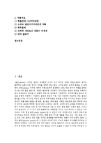 [공황장애] 공황장애의 정의, 증상과 공황장애의 진행경과 및 공황장애의 치료 분석-2