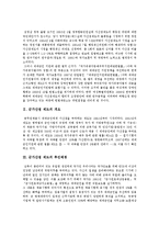 [군가산점제도] 군가산점제도의 배경, 논의과정, 문제점과 군가산점제도 위헌판결 사례 및 군가산점제도 찬성, 반대 논쟁 사례를 통해 본 향후 군가산점제도의 방향-3