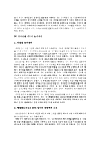 [군가산점제도] 군가산점제도의 배경, 논의과정, 문제점과 군가산점제도 위헌판결 사례 및 군가산점제도 찬성, 반대 논쟁 사례를 통해 본 향후 군가산점제도의 방향-5