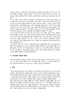 [군가산점제도] 군가산점제도의 배경, 논의과정, 문제점과 군가산점제도 위헌판결 사례 및 군가산점제도 찬성, 반대 논쟁 사례를 통해 본 향후 군가산점제도의 방향-8
