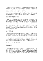 [군가산점제도] 군가산점제도의 배경, 논의과정, 문제점과 군가산점제도 위헌판결 사례 및 군가산점제도 찬성, 반대 논쟁 사례를 통해 본 향후 군가산점제도의 방향-9