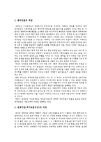 [군가산점제도] 군가산점제도의 배경, 논의과정, 문제점과 군가산점제도 위헌판결 사례 및 군가산점제도 찬성, 반대 논쟁 사례를 통해 본 향후 군가산점제도의 방향-10