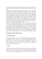 [군가산점제도] 군가산점제도의 배경, 논의과정, 문제점과 군가산점제도 위헌판결 사례 및 군가산점제도 찬성, 반대 논쟁 사례를 통해 본 향후 군가산점제도의 방향-12
