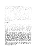 [군가산점제도] 군가산점제도의 배경, 논의과정, 문제점과 군가산점제도 위헌판결 사례 및 군가산점제도 찬성, 반대 논쟁 사례를 통해 본 향후 군가산점제도의 방향-13