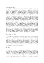 [군가산점제도] 군가산점제도의 배경, 논의과정, 문제점과 군가산점제도 위헌판결 사례 및 군가산점제도 찬성, 반대 논쟁 사례를 통해 본 향후 군가산점제도의 방향-15