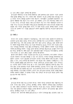 [군가산점제도] 군가산점제도의 배경, 논의과정, 문제점과 군가산점제도 위헌판결 사례 및 군가산점제도 찬성, 반대 논쟁 사례를 통해 본 향후 군가산점제도의 방향-16