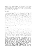 [군가산점제도] 군가산점제도의 배경, 논의과정, 문제점과 군가산점제도 위헌판결 사례 및 군가산점제도 찬성, 반대 논쟁 사례를 통해 본 향후 군가산점제도의 방향-17