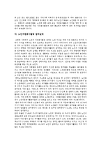 [노인자원봉사활동] 노인자원봉사활동의 종류, 실태와 노인자원봉사활동의 문제점 및 국내외 노인자원봉사활동 사례를 통해본 향후 제언-8