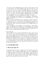 [노인자원봉사활동] 노인자원봉사활동의 종류, 실태와 노인자원봉사활동의 문제점 및 국내외 노인자원봉사활동 사례를 통해본 향후 제언-9
