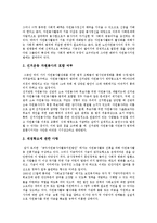 [노인자원봉사활동] 노인자원봉사활동의 종류, 실태와 노인자원봉사활동의 문제점 및 국내외 노인자원봉사활동 사례를 통해본 향후 제언-10