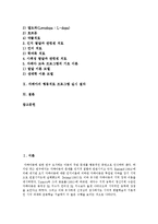 [자폐] 자폐(자폐증, 자폐성아동, 자폐장애)의 임상특징, 진단과 교육 및 치료 프로그램 분석-2