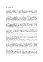 [자폐] 자폐(자폐증, 자폐성아동, 자폐장애)의 임상특징, 진단과 교육 및 치료 프로그램 분석-3