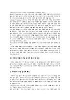 [자폐] 자폐(자폐증, 자폐성아동, 자폐장애)의 임상특징, 진단과 교육 및 치료 프로그램 분석-4