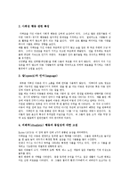 [자폐] 자폐(자폐증, 자폐성아동, 자폐장애)의 임상특징, 진단과 교육 및 치료 프로그램 분석-6