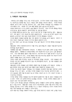 [자폐] 자폐(자폐증, 자폐성아동, 자폐장애)의 임상특징, 진단과 교육 및 치료 프로그램 분석-7