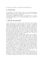 [자폐] 자폐(자폐증, 자폐성아동, 자폐장애)의 임상특징, 진단과 교육 및 치료 프로그램 분석-8