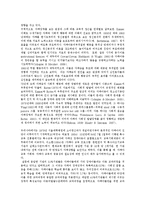 [자폐] 자폐(자폐증, 자폐성아동, 자폐장애)의 임상특징, 진단과 교육 및 치료 프로그램 분석-9