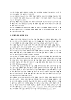 [자폐] 자폐(자폐증, 자폐성아동, 자폐장애)의 임상특징, 진단과 교육 및 치료 프로그램 분석-15