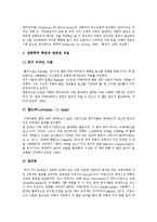 [자폐] 자폐(자폐증, 자폐성아동, 자폐장애)의 임상특징, 진단과 교육 및 치료 프로그램 분석-16