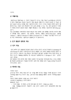[자폐] 자폐(자폐증, 자폐성아동, 자폐장애)의 임상특징, 진단과 교육 및 치료 프로그램 분석-17