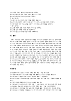 [자폐] 자폐(자폐증, 자폐성아동, 자폐장애)의 임상특징, 진단과 교육 및 치료 프로그램 분석-20