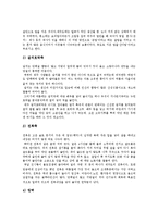 [제주도문화] 제주도의 의복문화, 제주도의 음식문화, 제주도의 주거문화, 제주도의 사투리 분석-10