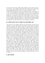 [한칠레 FTA(자유무역협정)] 한칠레 FTA(자유무역협정)의 의의, 추진경과, 문제점과 한칠레 FTA(자유무역협정)의 평가 및 향후 정책 과제 분석-9