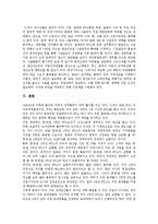 [한칠레 FTA(자유무역협정)] 한칠레 FTA(자유무역협정)의 의의, 추진경과, 문제점과 한칠레 FTA(자유무역협정)의 평가 및 향후 정책 과제 분석-10
