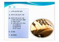 [물적유통 경영] 신 소매업태 드럭스토어-2