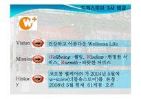[물적유통 경영] 신 소매업태 드럭스토어-9
