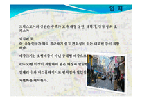 [물적유통 경영] 신 소매업태 드럭스토어-10