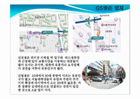 [물적유통 경영] 신 소매업태 드럭스토어-12