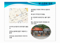 [물적유통 경영] 신 소매업태 드럭스토어-13