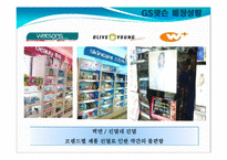 [물적유통 경영] 신 소매업태 드럭스토어-15