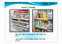 [물적유통 경영] 신 소매업태 드럭스토어-19