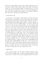 [경영학] 불법체류취업자와 외국인 노동자 고용문제점-2