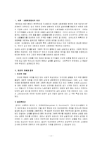 [사회복지] 빈곤문제와 정책대안-2