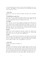 [사회복지] 빈곤문제와 정책대안-5