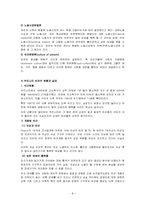 [사회복지] 빈곤문제와 정책대안-6