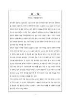[독후감] 손님 독서감상문-1