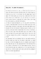 [독후감] 손님 독서감상문-2