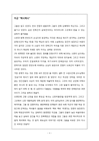 [독후감] 손님 독서감상문-4