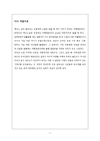 [독후감] 손님 독서감상문-6