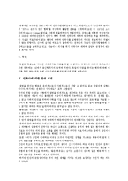 [안락사] 안락사의 개념, 분류와 안락사에 관한 외국의 다양한 관점 및 안락사에 대한 논쟁-6