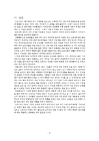 신구빈법 레포트-6