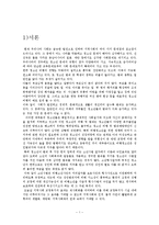 우리나라 지역사회 교정복지의 정착화 방안-1