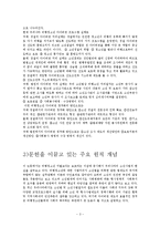 우리나라 지역사회 교정복지의 정착화 방안-3