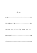 우리나라 지역사회 교정복지의 정착화 방안-6